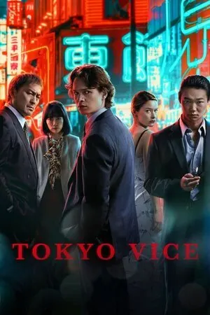 ტოკიოს პოლიცია (ქართულად) / Tokyo Vice (Tokios Policia Qartulad) ქართულად 2022 / tokios politsia qartulad
