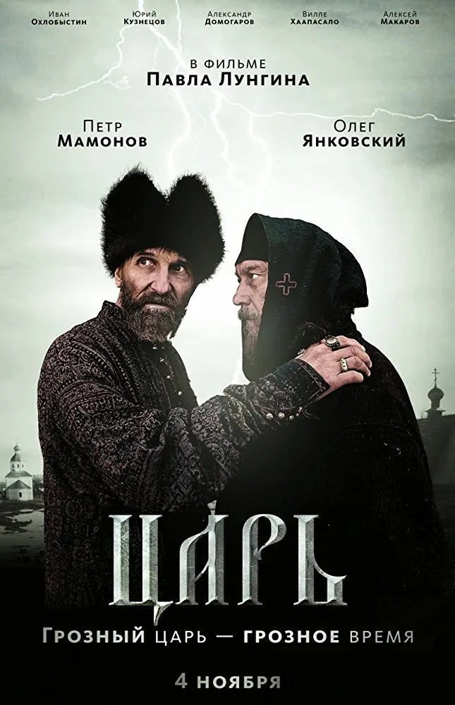მეფე (ქართულად) / Tsar (Царь) ქართულად 2009 / mepe qartulad