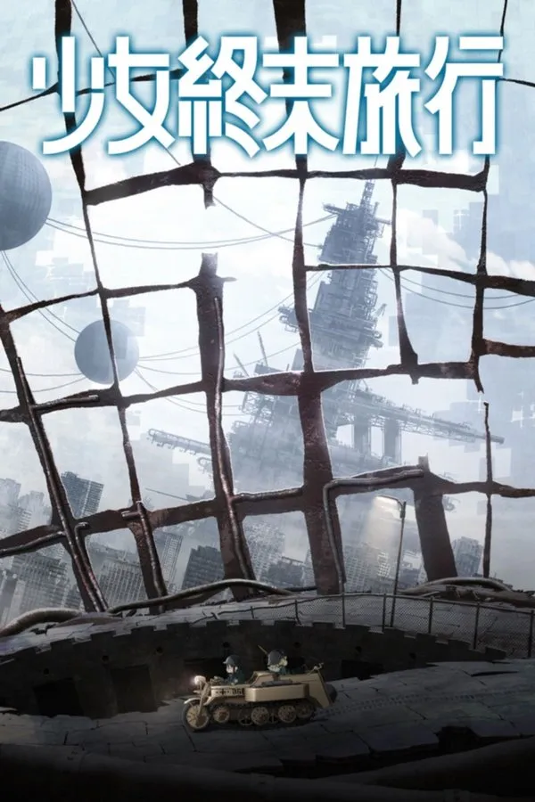 გოგონების ბოლო ტური სეზონი 1 (ქართულად) / Girls' Last Tour (Shoujo Shuumatsu Ryokou) Season 1 ქართულად 2017 / gogonebis bolo turi sezoni 1 qartulad