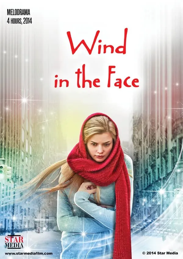 ქარის საწინააღმდეგოდ (ქართულად) / Wind in the Face (Qaris Sawinaagmdegod Qartulad) ქართულად 2014 / karis satsinaaghmdegod qartulad