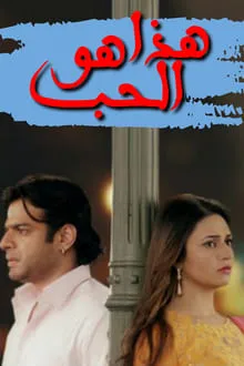 ქალის ხვედრი (ქართულად) / Yeh Hai Mohabbatein (Qalis Xvedri Qartulad) ქართულად 2013 / kalis khvedri qartulad